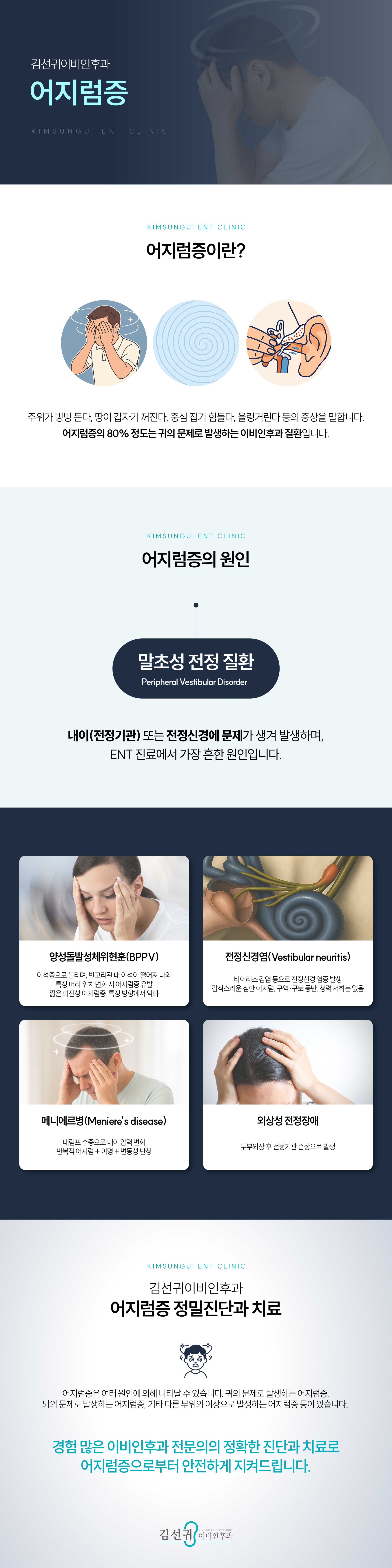 김선귀이비인후과_어지럼증.jpg